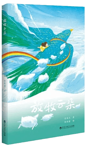 名单公布!少儿出版开启“十五五”新征程AG真人平台app2025桂冠童书最终(图22) 名单公布!少儿出版开启“十五五”新征程AG真人平台app2025桂冠童书最终(图22)