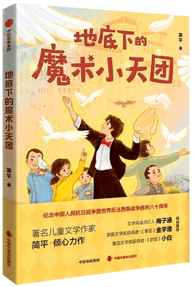 名单公布!少儿出版开启“十五五”新征程AG真人平台app2025桂冠童书最终(图44) 名单公布!少儿出版开启“十五五”新征程AG真人平台app2025桂冠童书最终(图44)