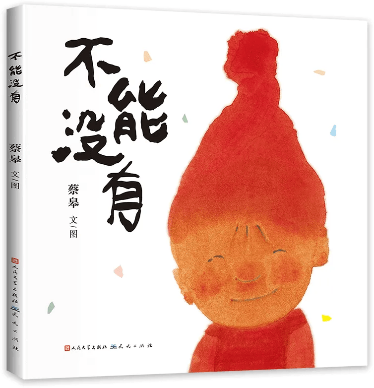 名单公布!少儿出版开启“十五五”新征程AG真人平台app2025桂冠童书最终(图51) 名单公布!少儿出版开启“十五五”新征程AG真人平台app2025桂冠童书最终(图51)