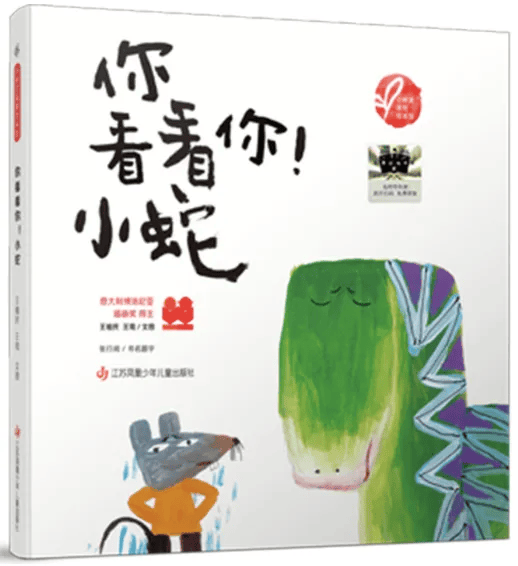 名单公布!少儿出版开启“十五五”新征程AG真人平台app2025桂冠童书最终(图76) 名单公布!少儿出版开启“十五五”新征程AG真人平台app2025桂冠童书最终(图76)